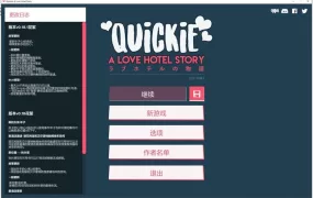 【经营SLG/汉化】快捷情趣酒店-开旅店肏别人女友v0.35.0 – Quickie【4.5G】