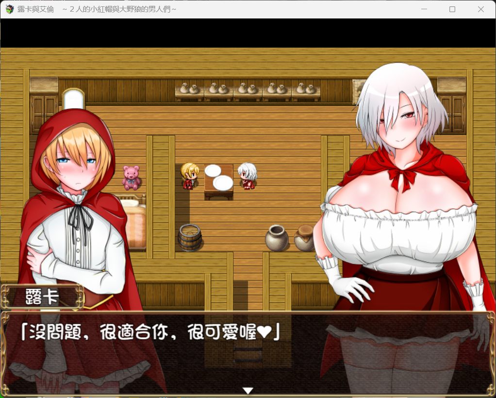 【RPG/汉化/NTR】露卡与艾伦~2人的小红帽与大野狼的男人们~【安卓joi+PC】精翻汉化版+存档【新汉化/930M】