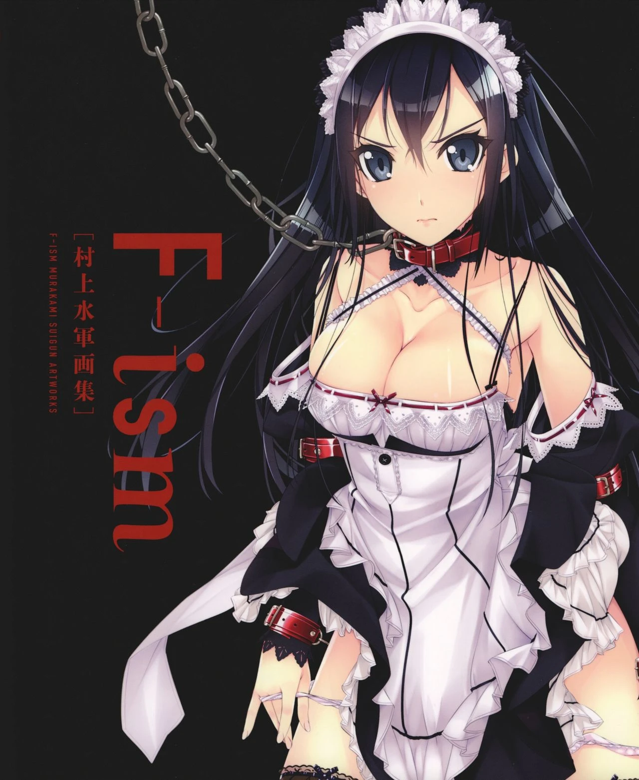 F-ism 村上水軍画集 [148P]