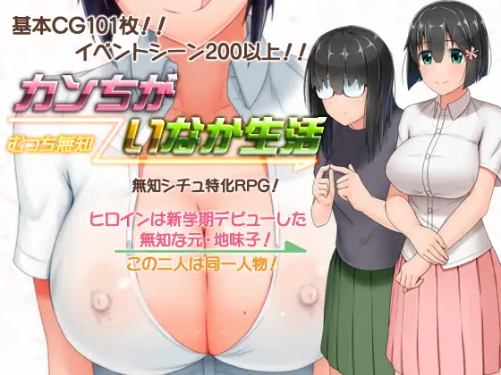 【RPG/STEAM官中/巨乳/乳交/露出/口交】[RJ229260/愚痴ヲタ畑社团]懵懂少女惠子/むっち無知 カンちがいなか生活[Ver2.0全DLC-本篇-里篇+旅行篇+后日谈+全CG]【PC/3G】