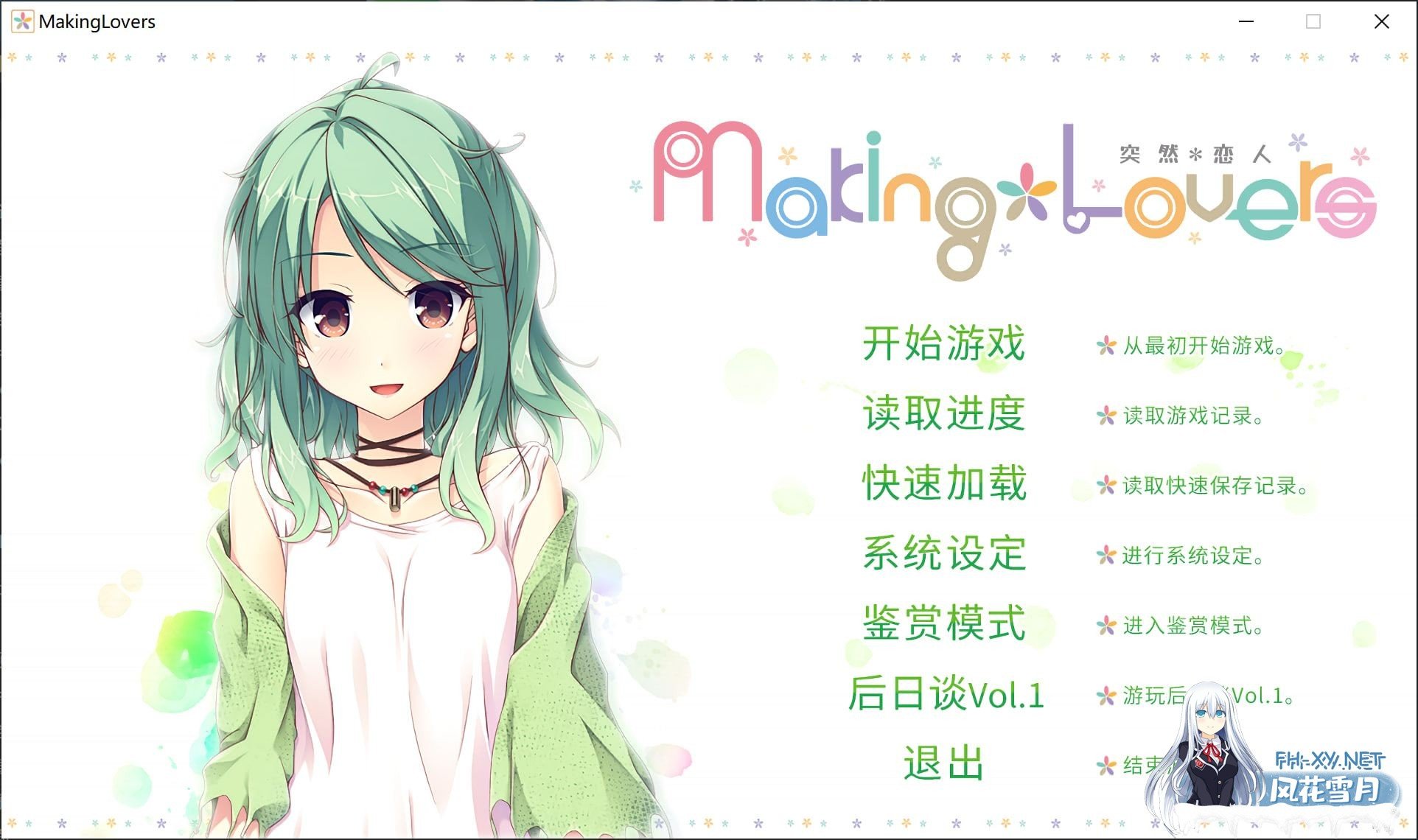 [ADV/PC/官中] 突然＊恋人 Making＊Lovers FHD Deluxe Edition [3G]