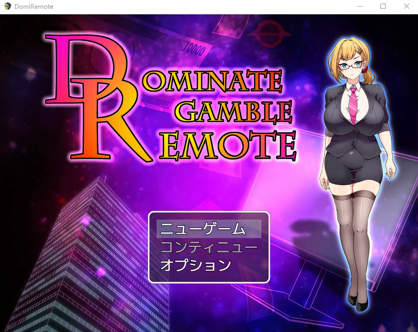 Dominate Gamble Remote -Dominate Gamble Remote- Ver1.11 云翻汉化版 [新作/532.5M]