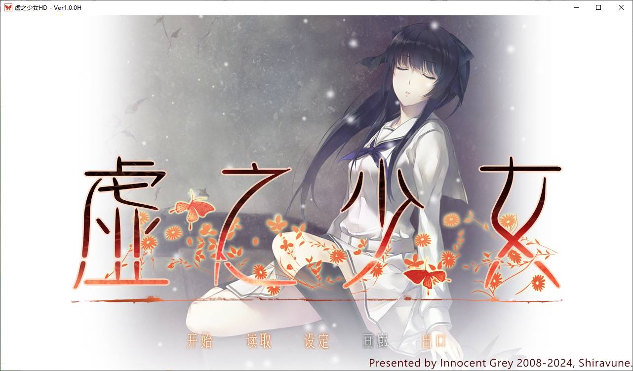 【高质量ADV/中文/CV】虚之少女 steam官中版 付前作【新作/7.3G】