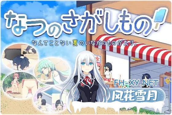 [RPG/PC]寻找夏日的宝物 乡间拾趣夏日谈 なつのさがしもの  v1.01 STEAM官方中文[1G/UC/夸克]