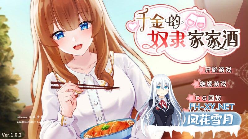 [SLG/PC/养成]千金的奴隶家家酒 Rich Lady’s Slave Role Play v1.0.2-Steam官方中文版+DLC[400M/UC/夸克]