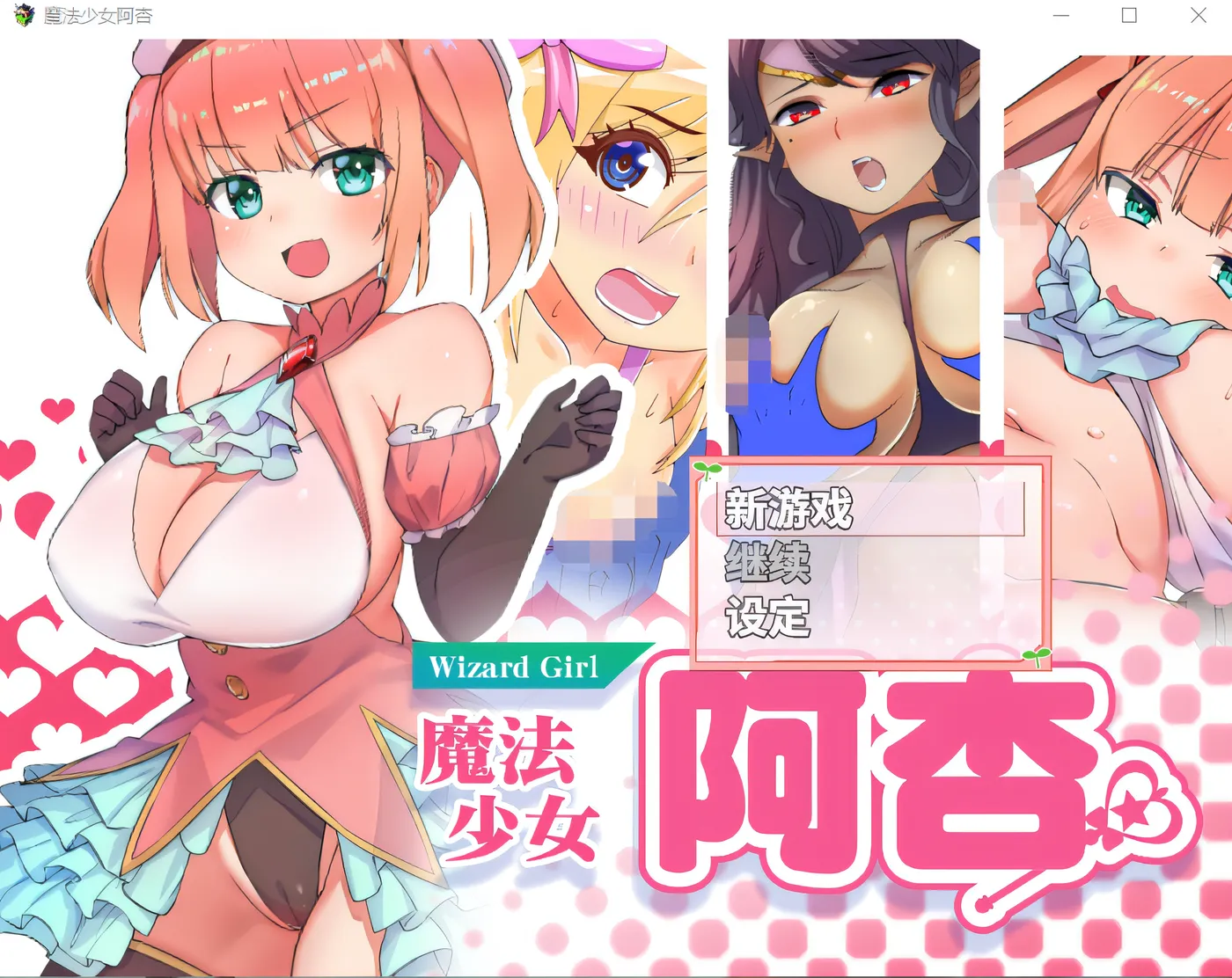 魔法少女阿杏 Steam官方中文版 [新作/206.9M]