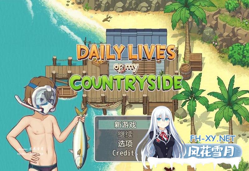 [SLG/PC]我的乡村日常生活 Daily Lives of My Countryside v0.3.1 AI汉化版